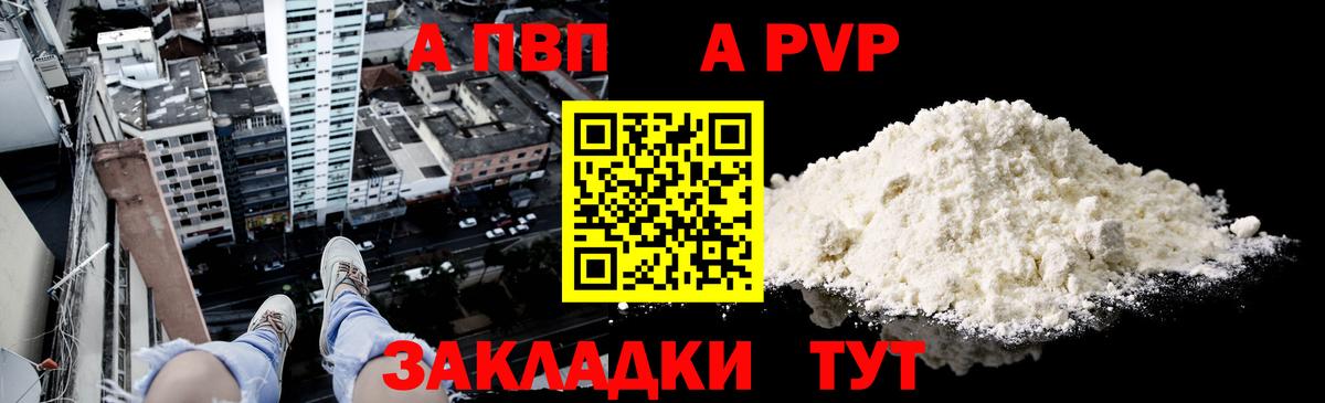 Alpha PVP СК Вологда