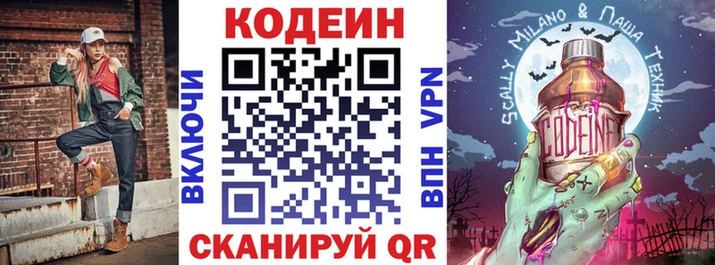 Кодеиновый сироп Lean Purple Drank Вологда
