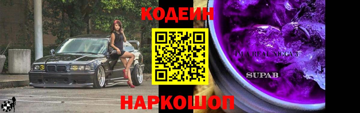 Кодеиновый сироп Lean напиток Lean (лин) Вологда