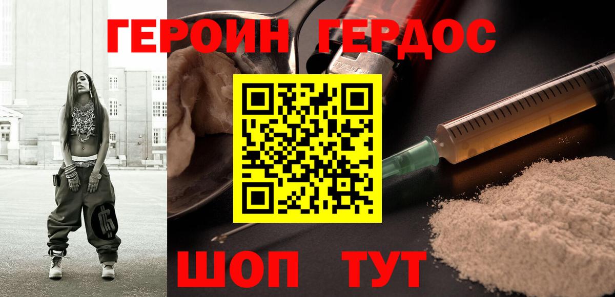 ГЕРОИН Афган Вологда